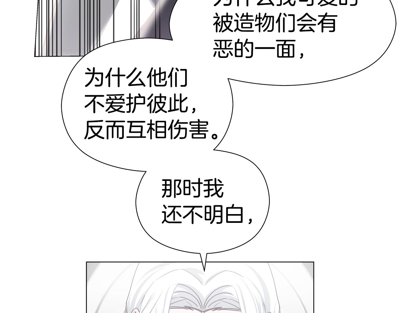 哥哥們只會心疼我 - 第101話 來世換你來救我(1/4) - 2