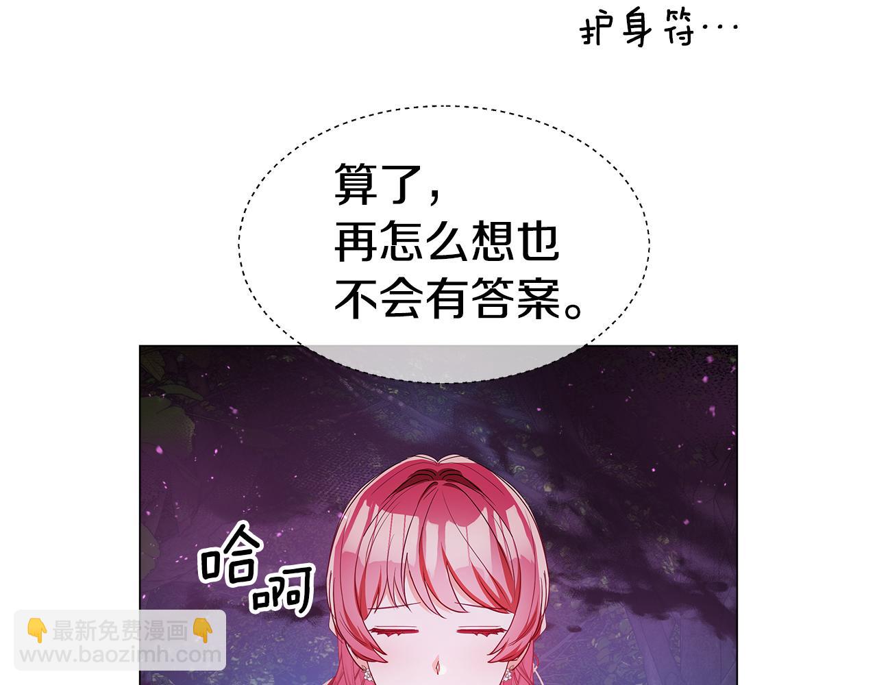 哥哥們只會心疼我 - 第103話 無知纔會無畏(1/4) - 1