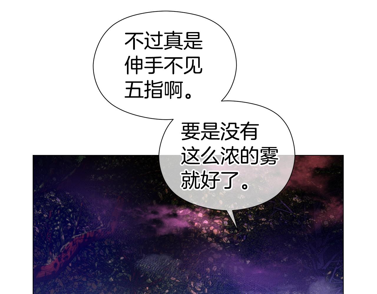 哥哥們只會心疼我 - 第103話 無知纔會無畏(1/4) - 3