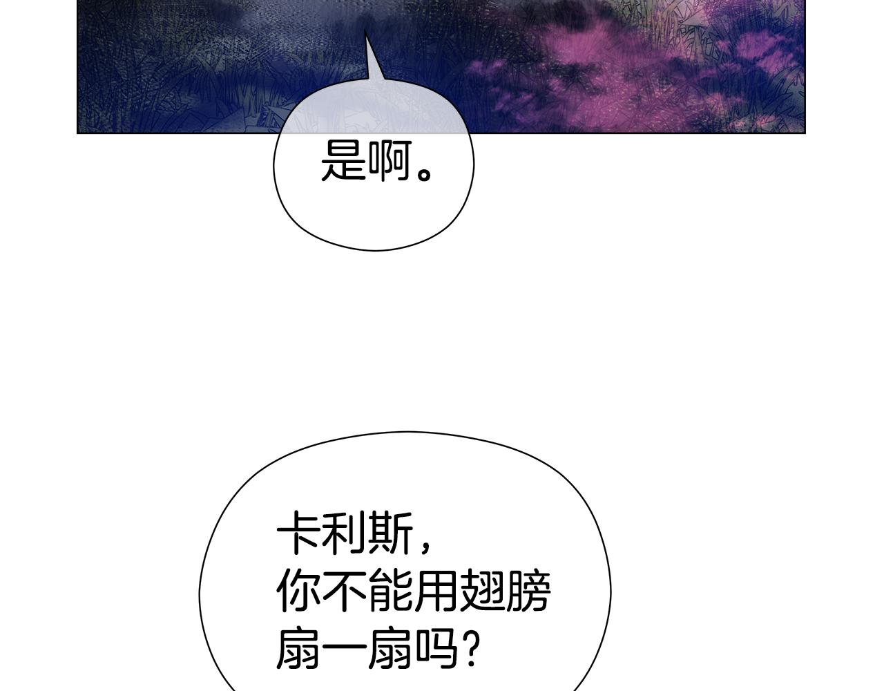 哥哥們只會心疼我 - 第103話 無知纔會無畏(1/4) - 5