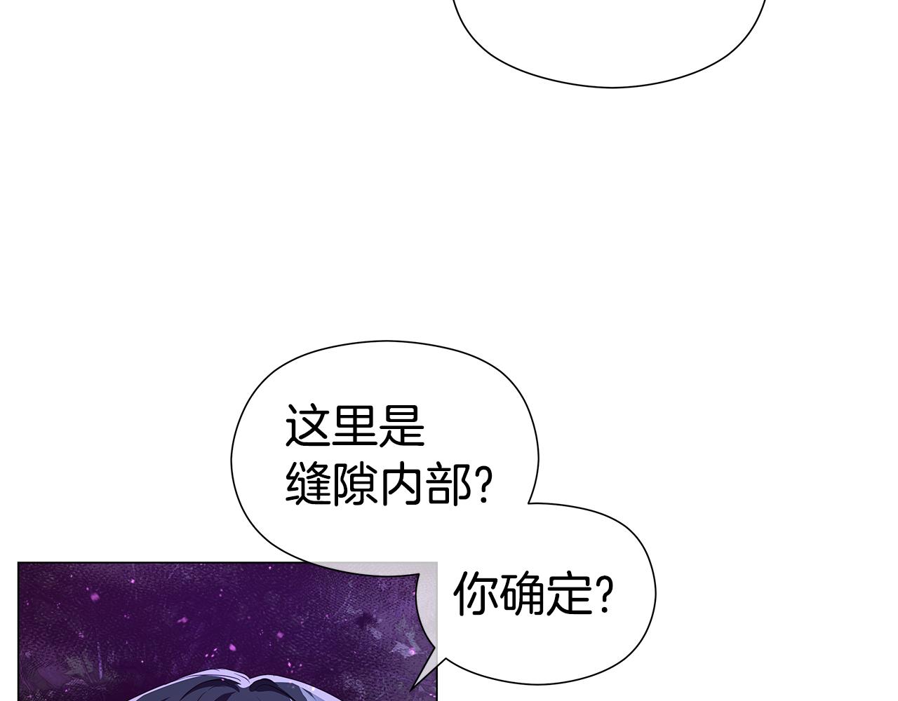 哥哥們只會心疼我 - 第103話 無知纔會無畏(1/4) - 4