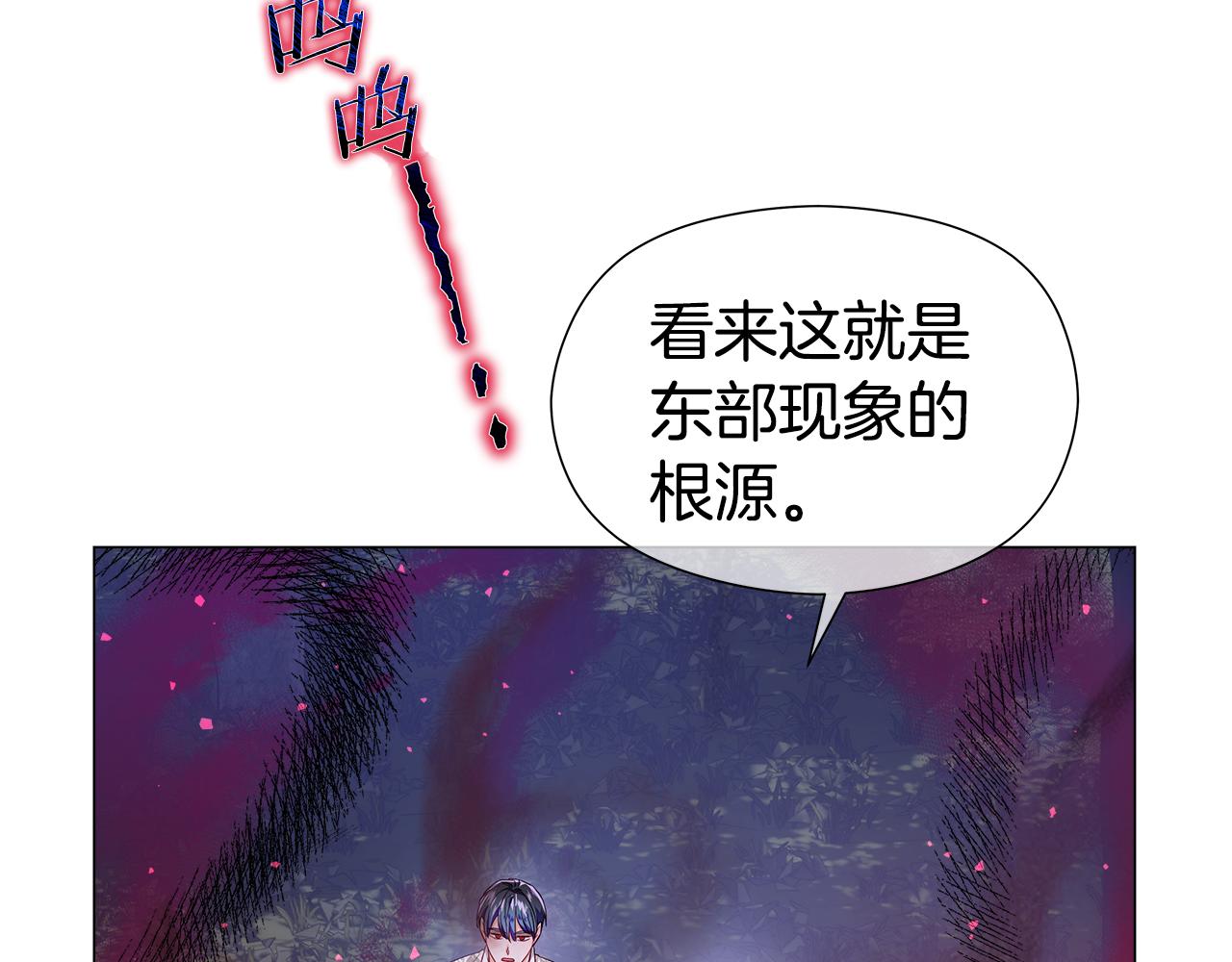 哥哥們只會心疼我 - 第103話 無知纔會無畏(1/4) - 6