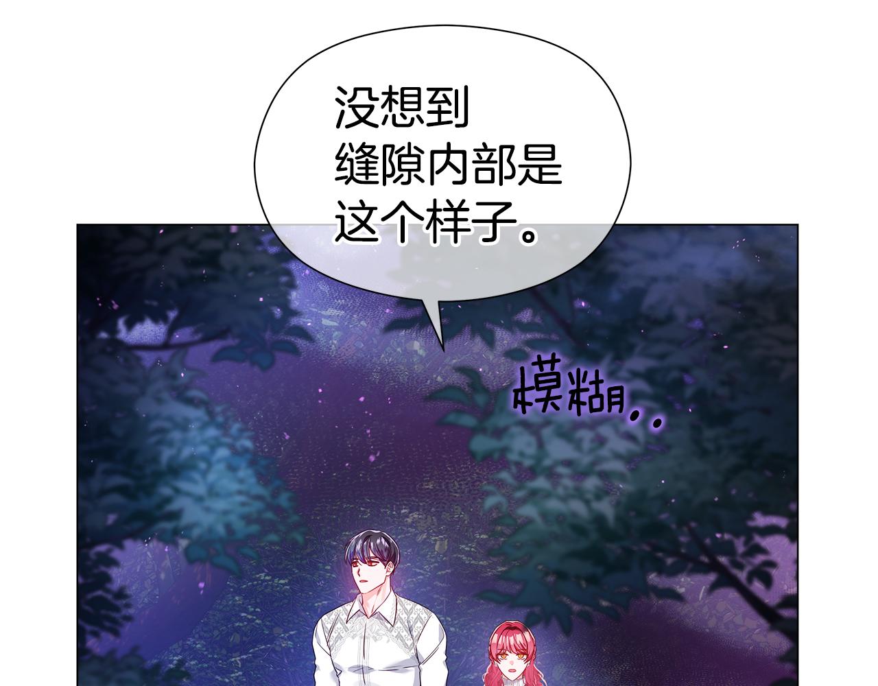 哥哥們只會心疼我 - 第103話 無知纔會無畏(1/4) - 7