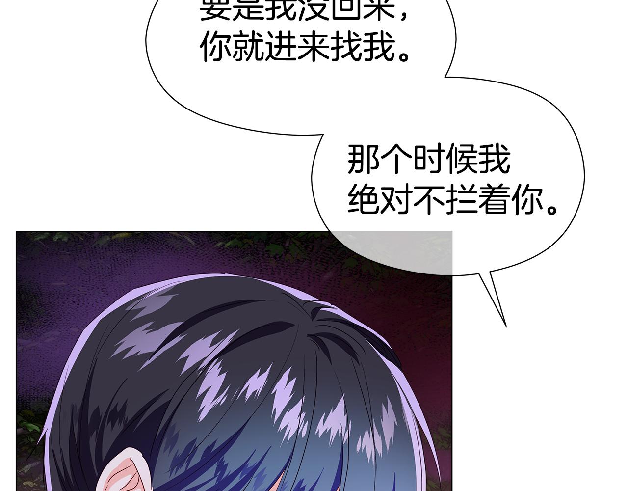 哥哥們只會心疼我 - 第103話 無知纔會無畏(2/4) - 4