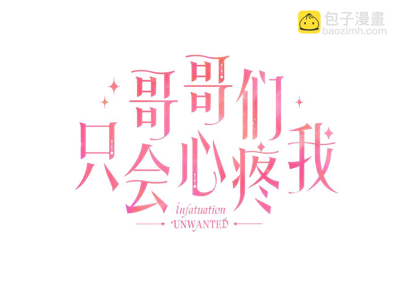 哥哥們只會心疼我 - 第11話 要錢還是要尊嚴？(1/3) - 6