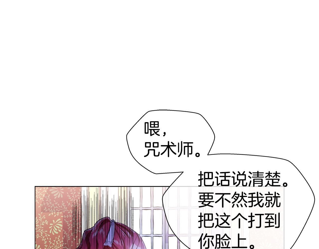 哥哥們只會心疼我 - 第37話 如此簡單(1/4) - 4