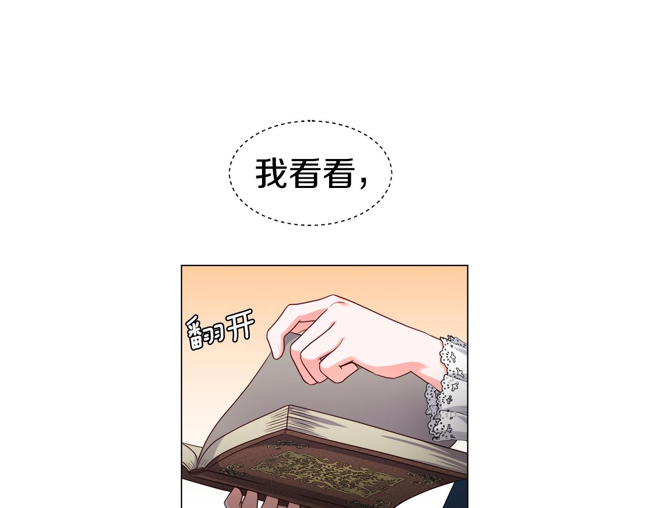 哥哥們只會心疼我 - 第41話 龍的烙印(1/4) - 1