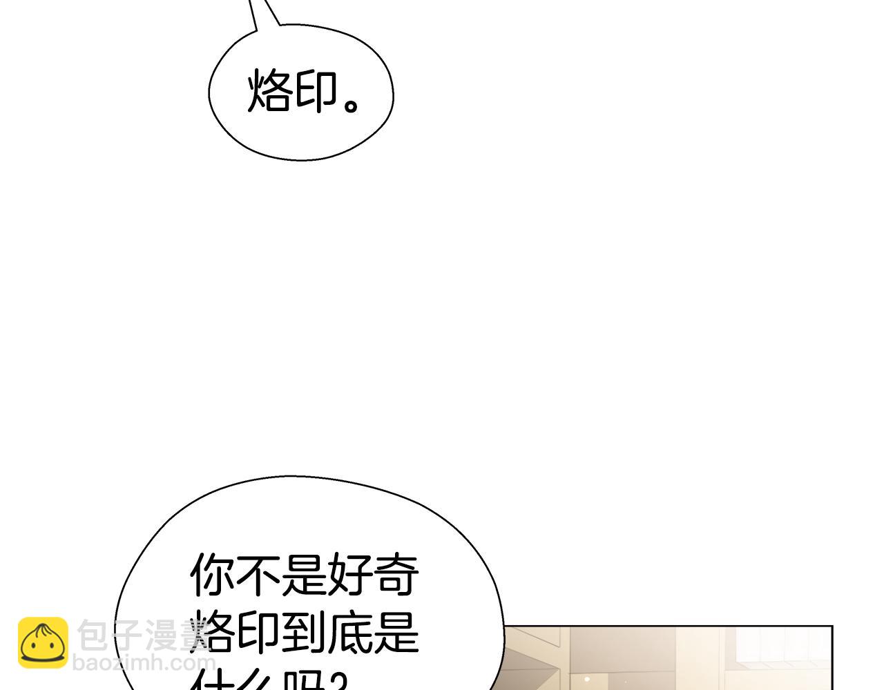 哥哥們只會心疼我 - 第41話 龍的烙印(1/4) - 8