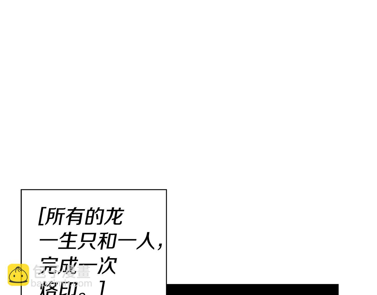 哥哥們只會心疼我 - 第41話 龍的烙印(1/4) - 4