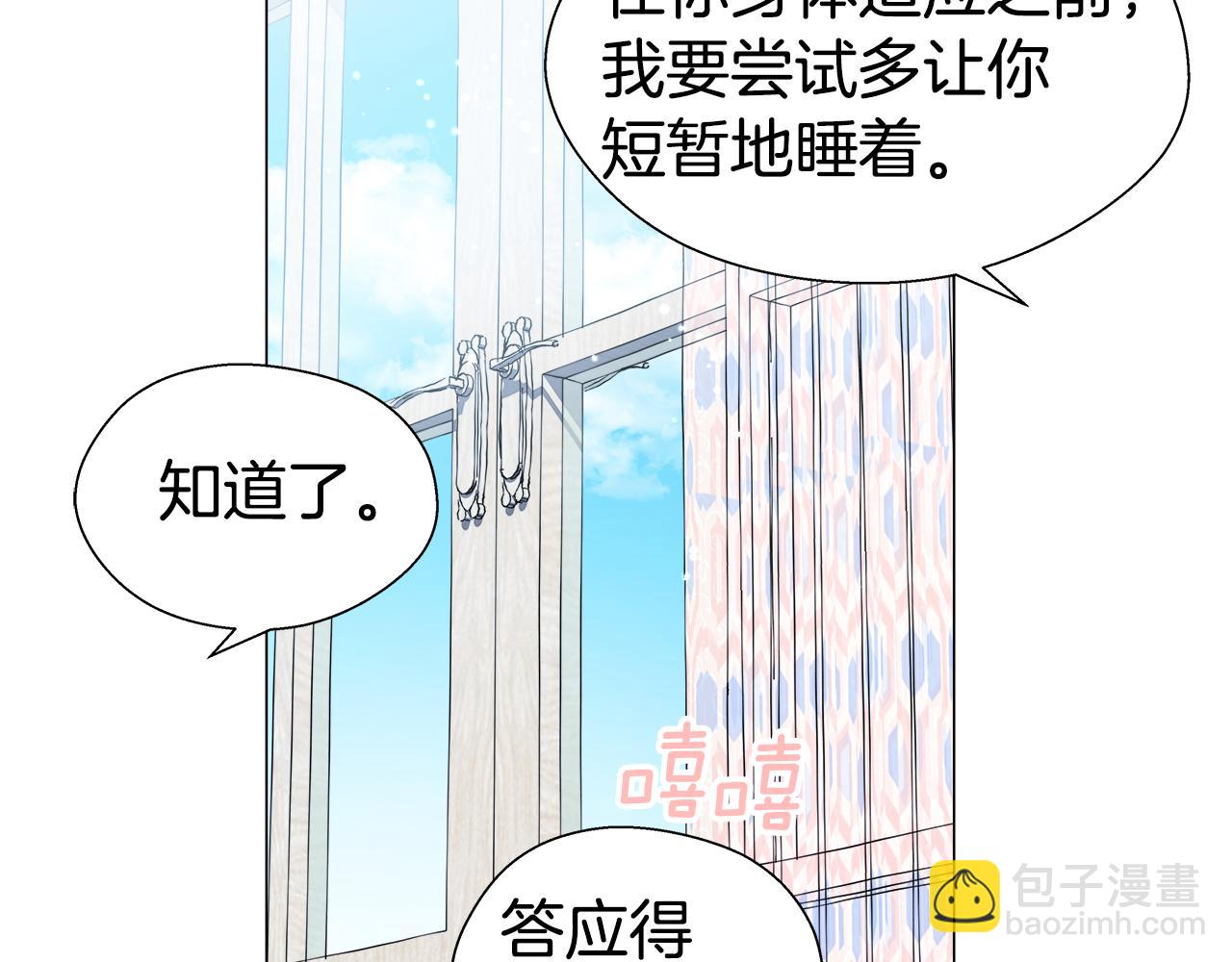 哥哥們只會心疼我 - 第43話 愛蜜莉雅的記憶(1/4) - 3