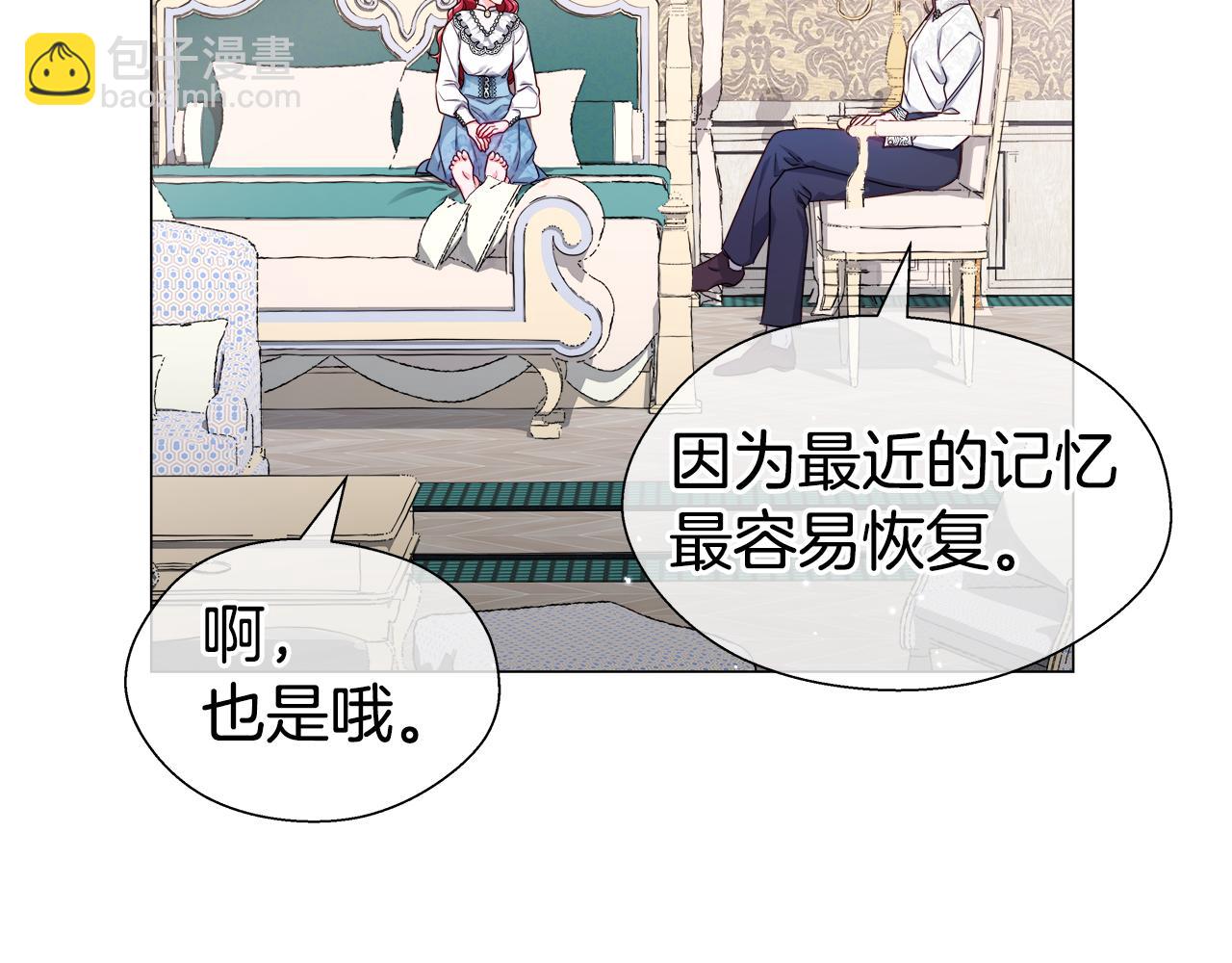 哥哥們只會心疼我 - 第43話 愛蜜莉雅的記憶(1/4) - 7