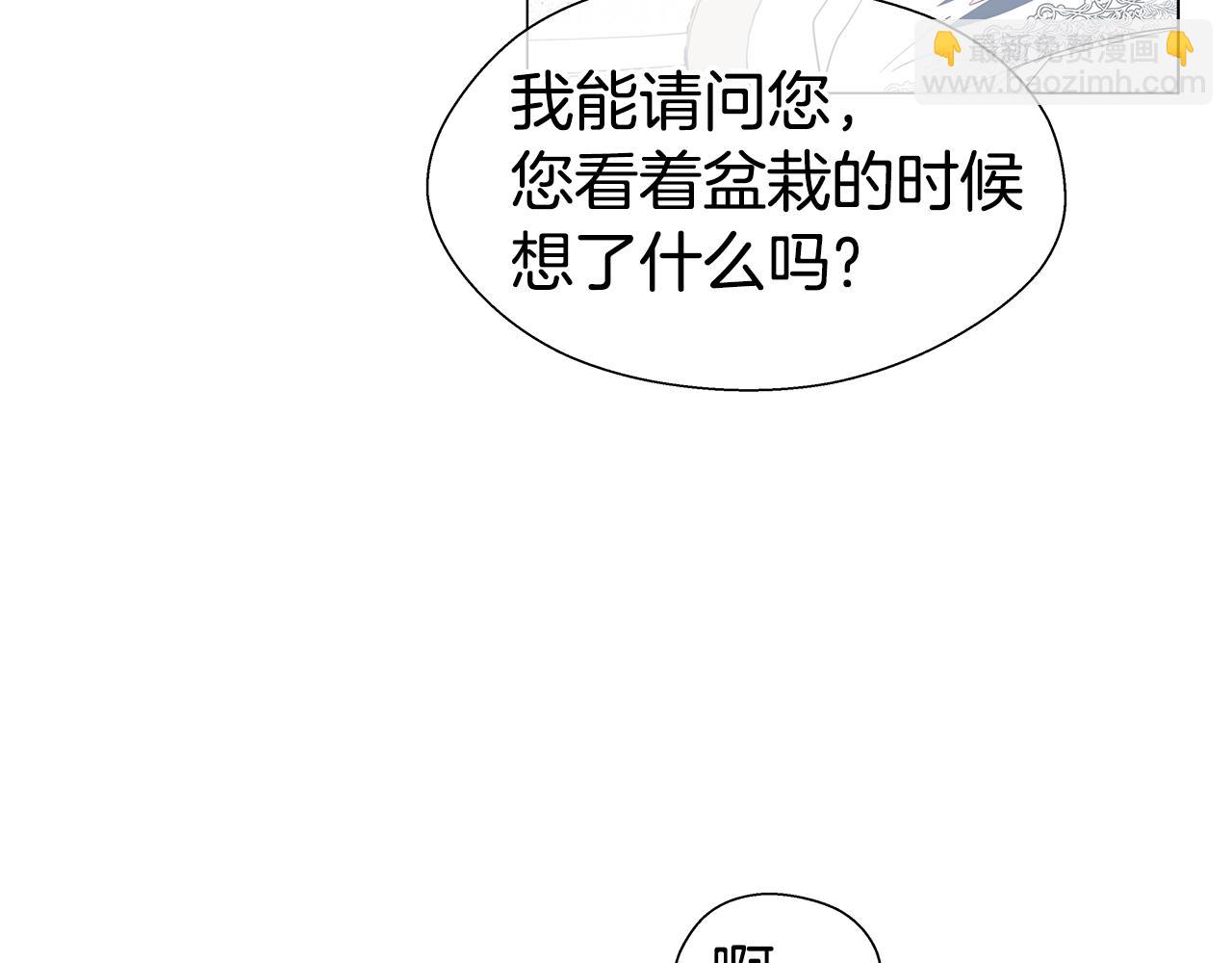 哥哥們只會心疼我 - 第45話 真正的多米娜(1/4) - 8