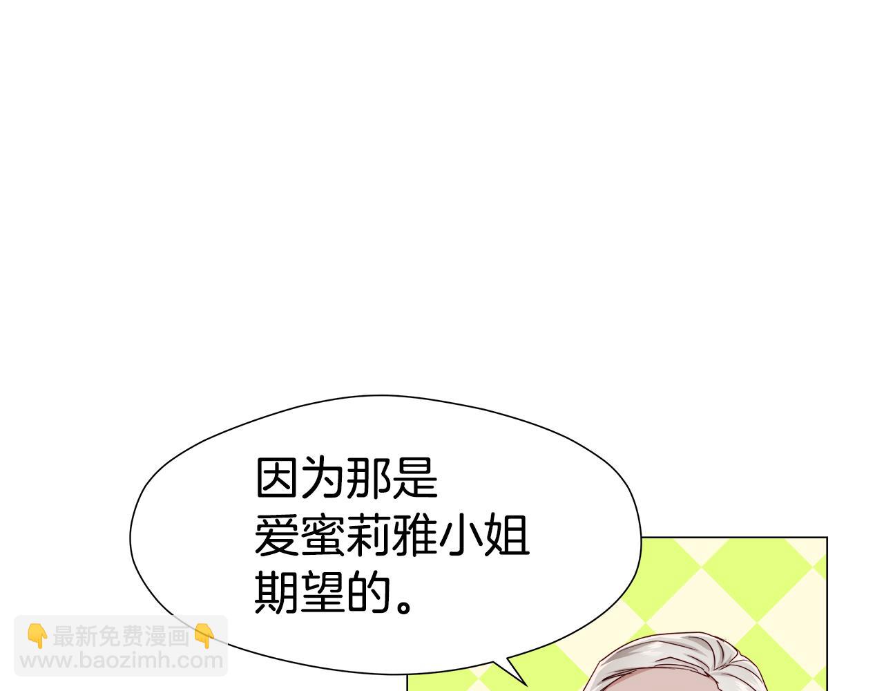 哥哥們只會心疼我 - 第45話 真正的多米娜(1/4) - 8