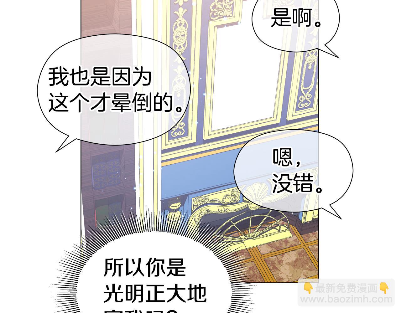 哥哥們只會心疼我 - 第47話 皇帝的幫手(3/4) - 5