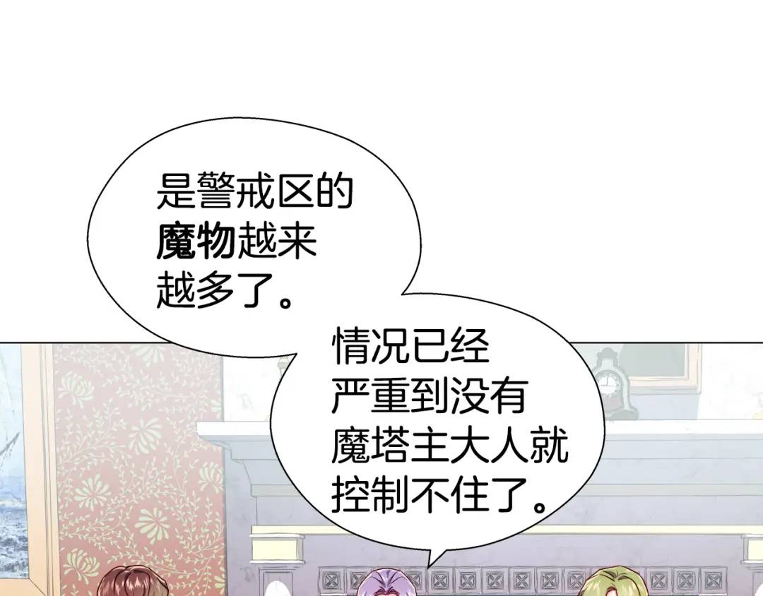 哥哥們只會心疼我 - 第51話 警戒區(1/4) - 7