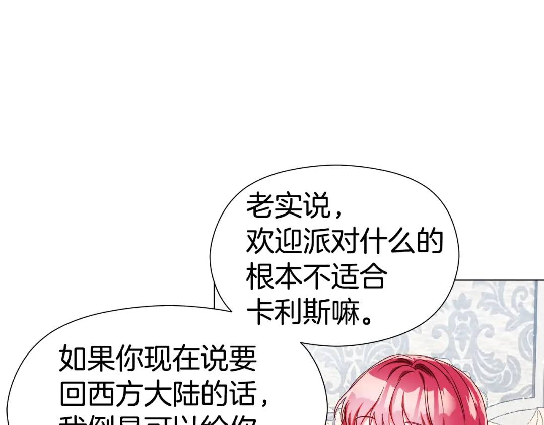 哥哥們只會心疼我 - 第57話 派對開始(1/3) - 3