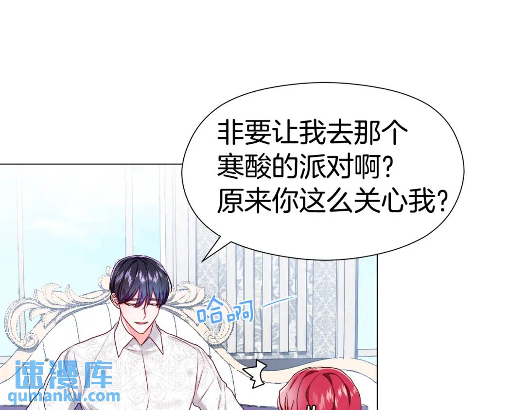 哥哥們只會心疼我 - 第57話 派對開始(1/3) - 5