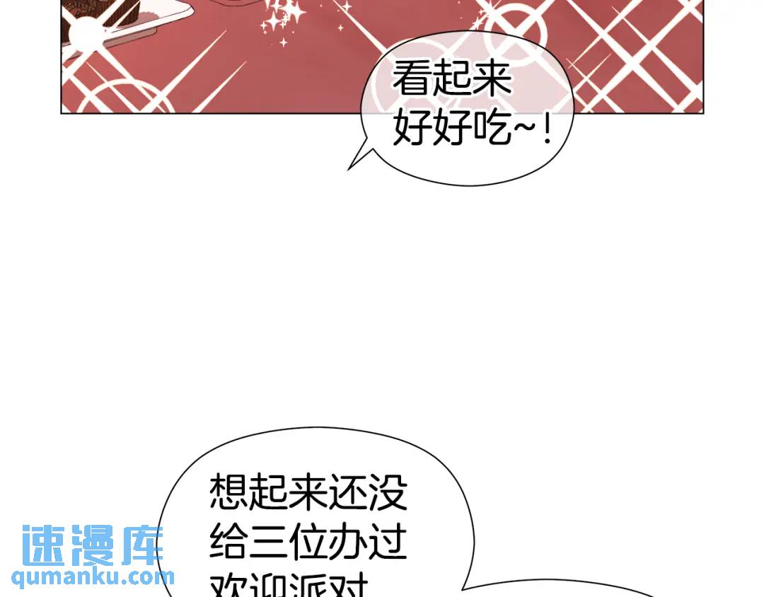 哥哥們只會心疼我 - 第57話 派對開始(1/3) - 5