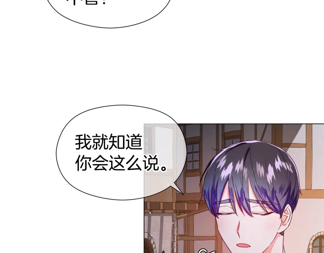 哥哥們只會心疼我 - 第63話 管管閒事(1/4) - 1