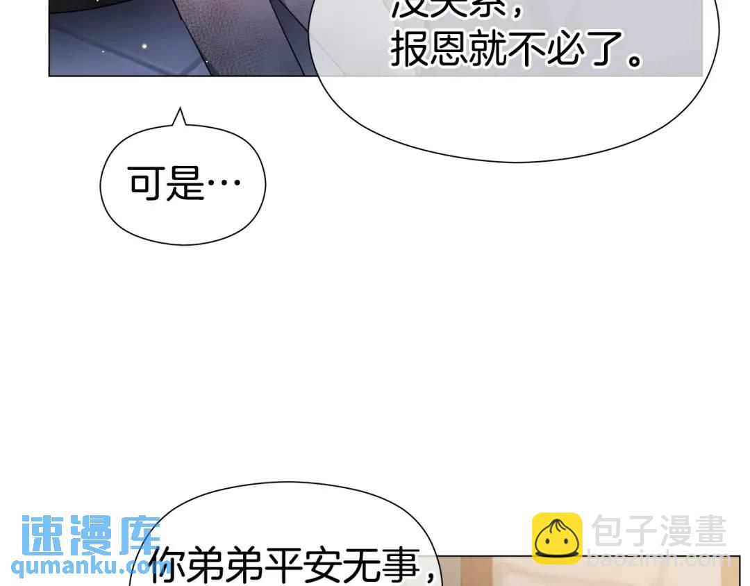 哥哥們只會心疼我 - 第63話 管管閒事(1/4) - 8