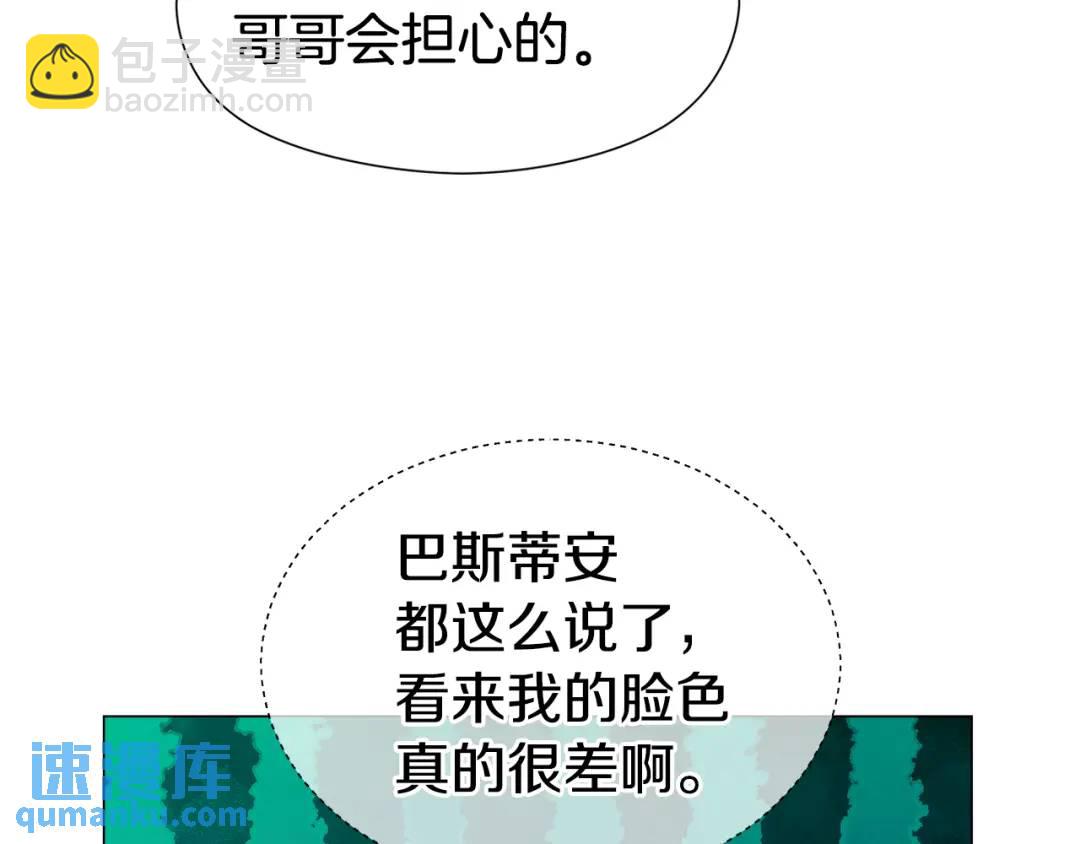 哥哥們只會心疼我 - 第67話 哥哥希望我去死？(1/4) - 2