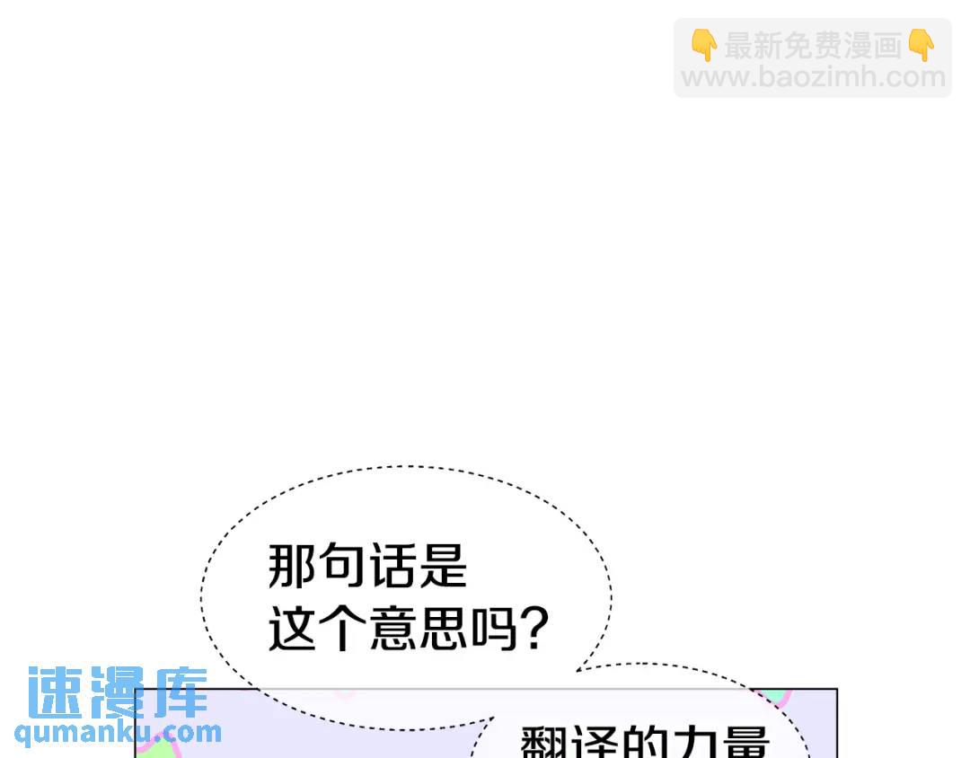 哥哥們只會心疼我 - 第71話 跳舞邀請(1/4) - 8