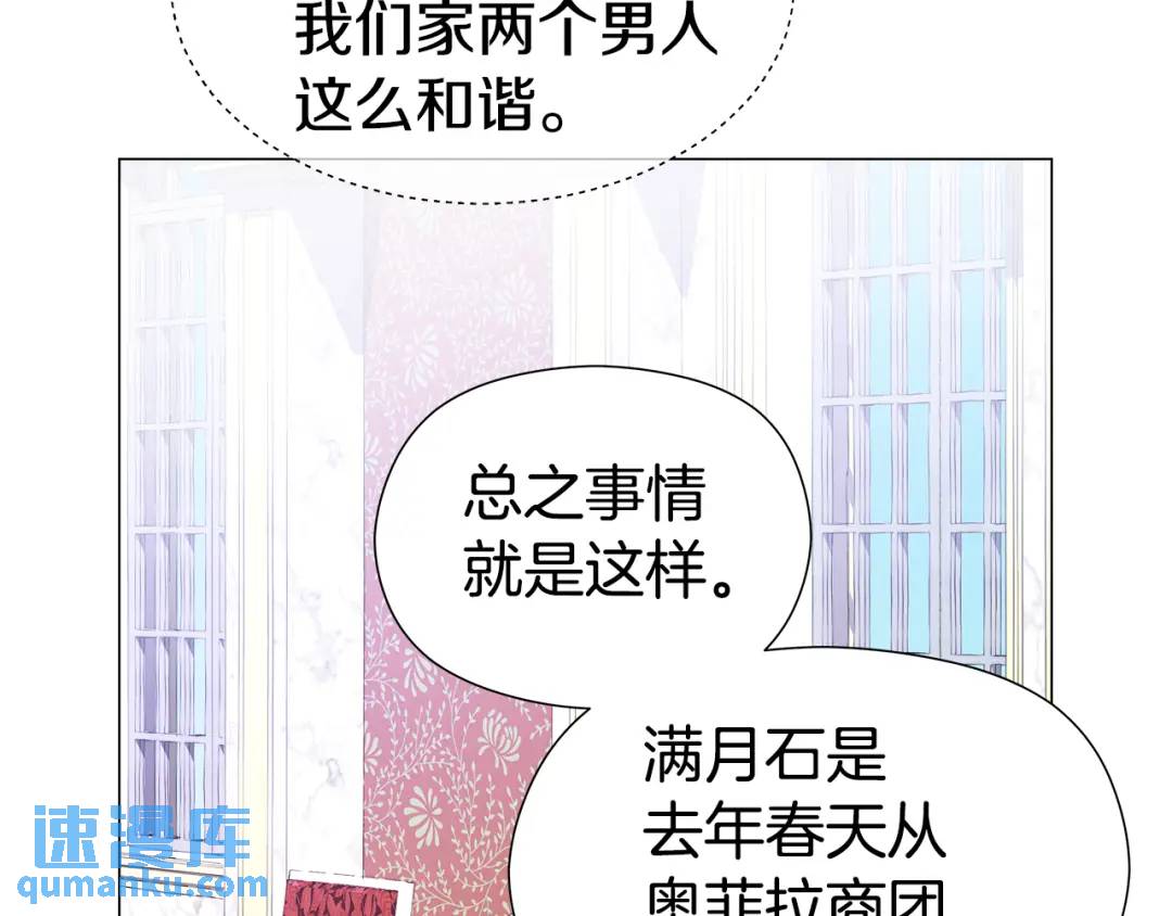 哥哥們只會心疼我 - 第73話 意外收穫(1/4) - 8