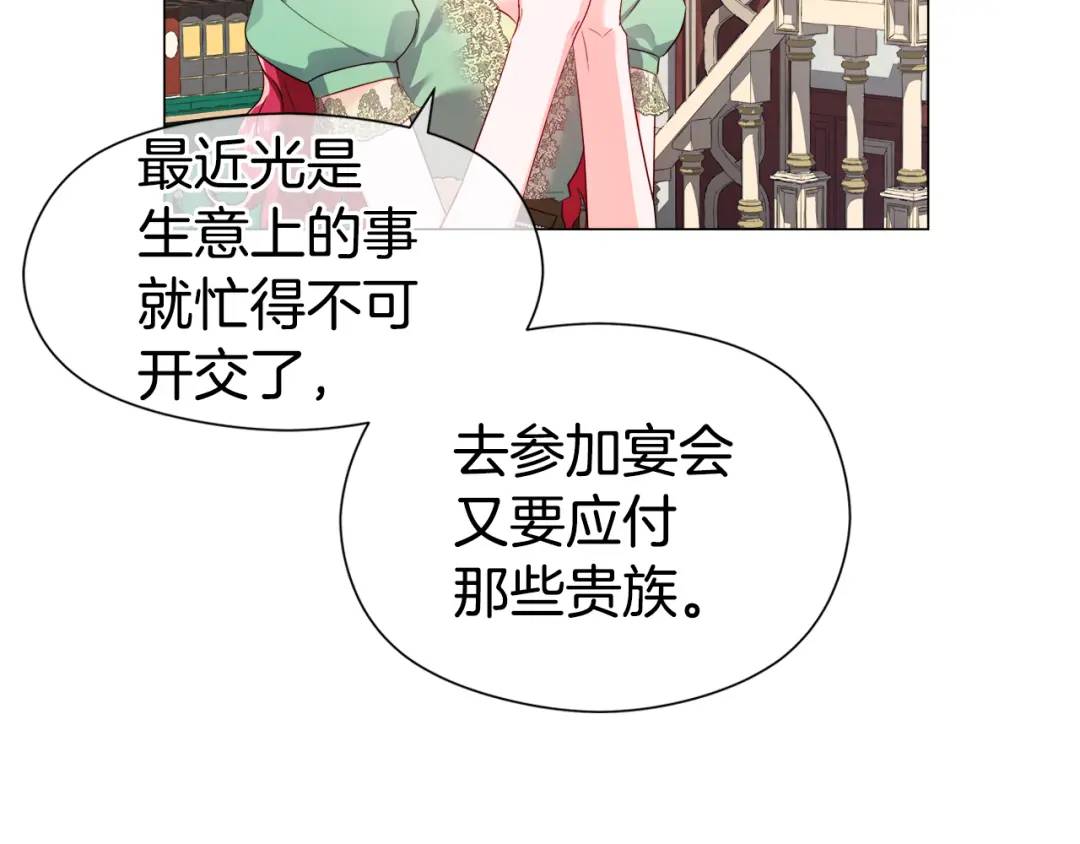 哥哥們只會心疼我 - 第75話 哥哥眼裡出西施(1/3) - 3