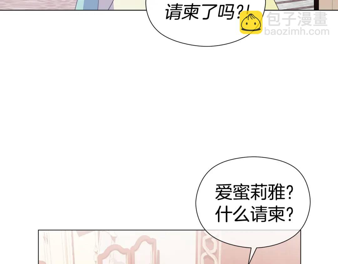 哥哥們只會心疼我 - 第75話 哥哥眼裡出西施(1/3) - 3