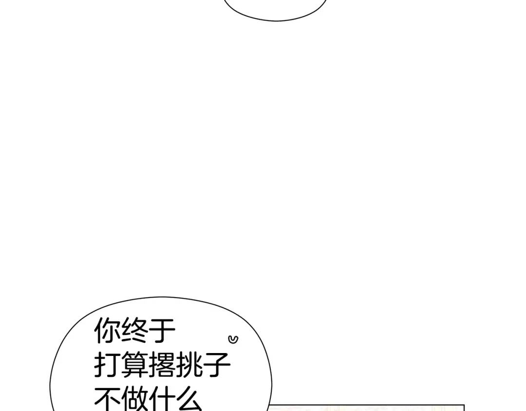 哥哥們只會心疼我 - 第75話 哥哥眼裡出西施(1/3) - 1