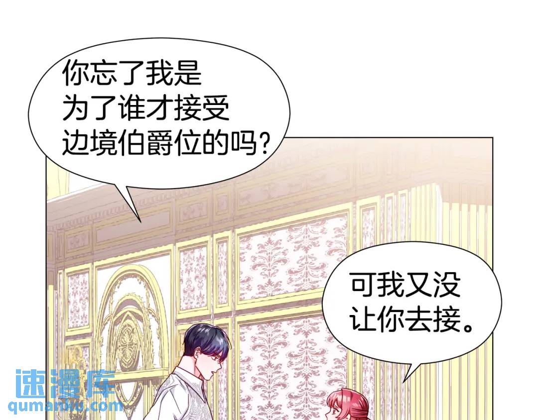 哥哥們只會心疼我 - 第75話 哥哥眼裡出西施(1/3) - 4