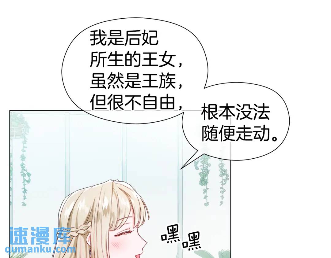 哥哥們只會心疼我 - 第77話 不可能的未來(1/4) - 3