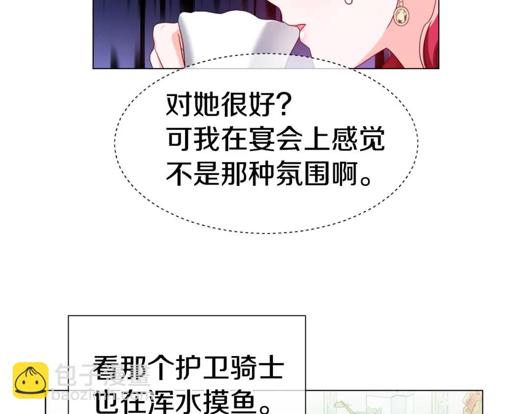 哥哥們只會心疼我 - 第77話 不可能的未來(1/4) - 2