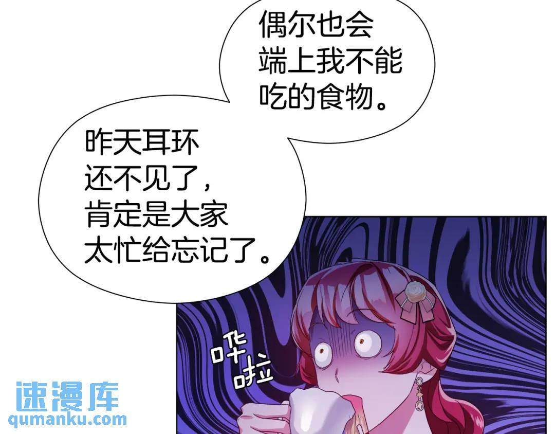 哥哥們只會心疼我 - 第77話 不可能的未來(1/4) - 6