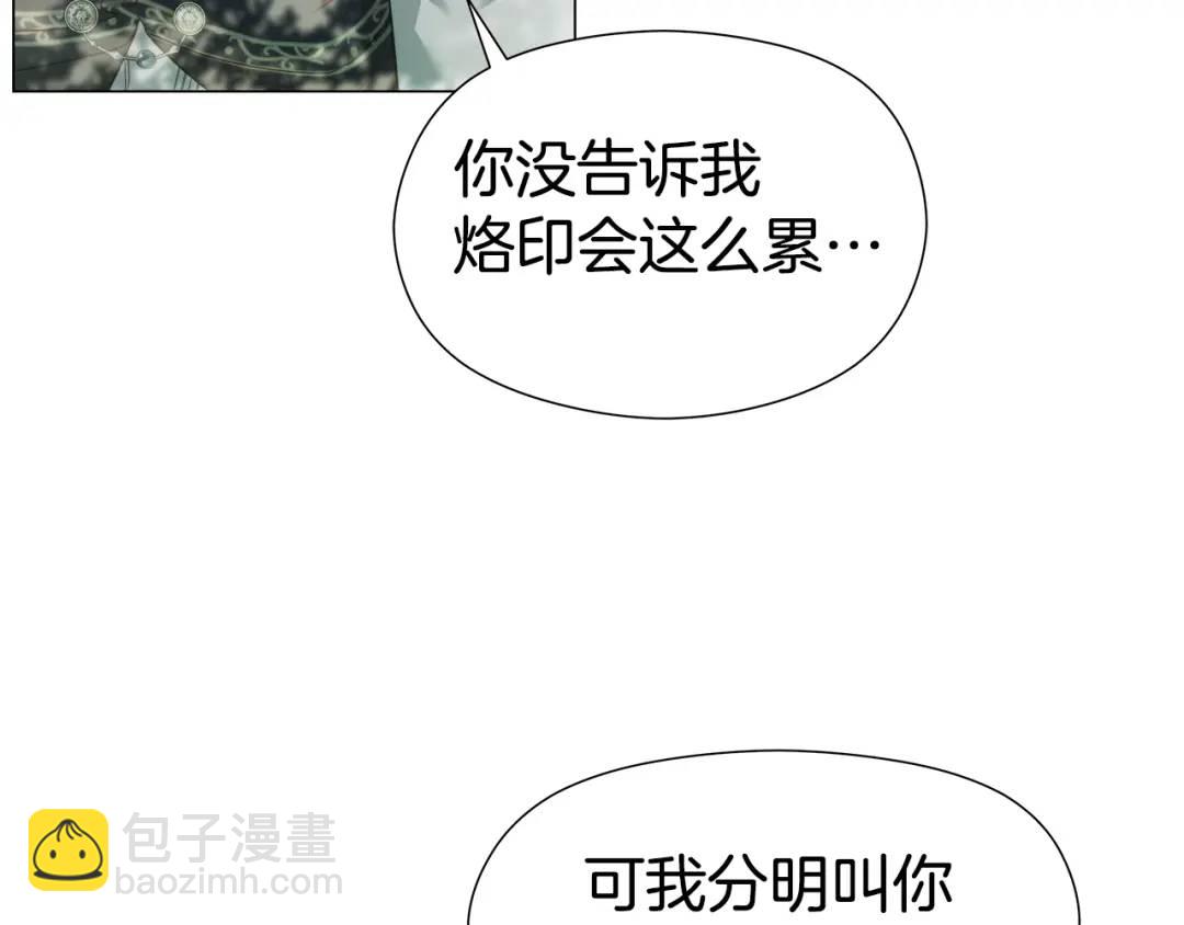 哥哥們只會心疼我 - 第87話 哥哥們的追問(1/4) - 6