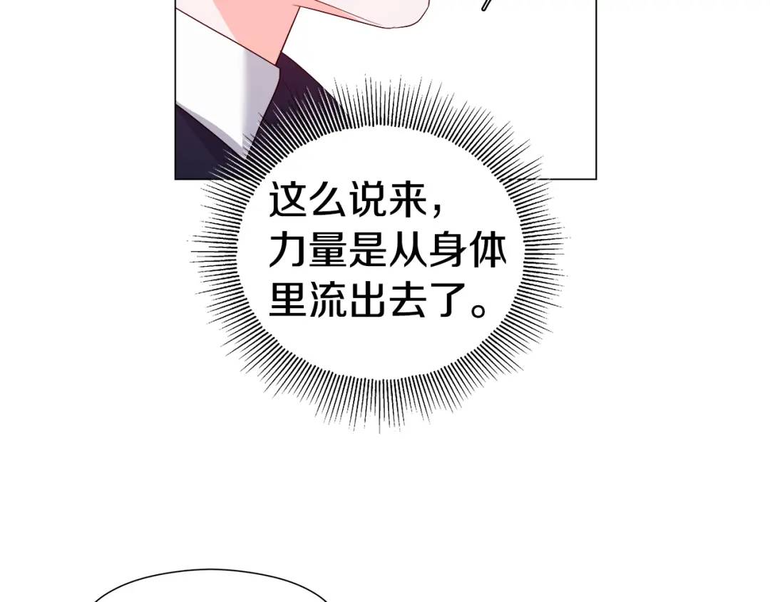 哥哥們只會心疼我 - 第87話 哥哥們的追問(1/4) - 3