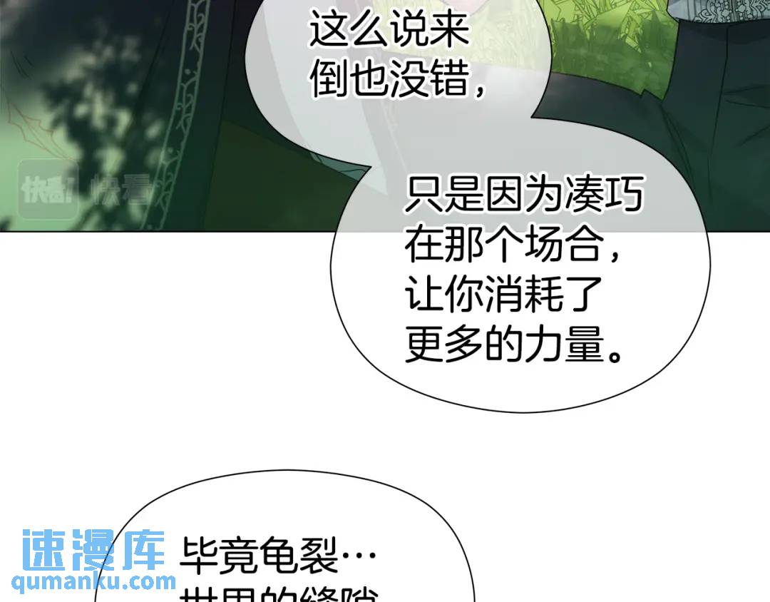 哥哥們只會心疼我 - 第87話 哥哥們的追問(1/4) - 6