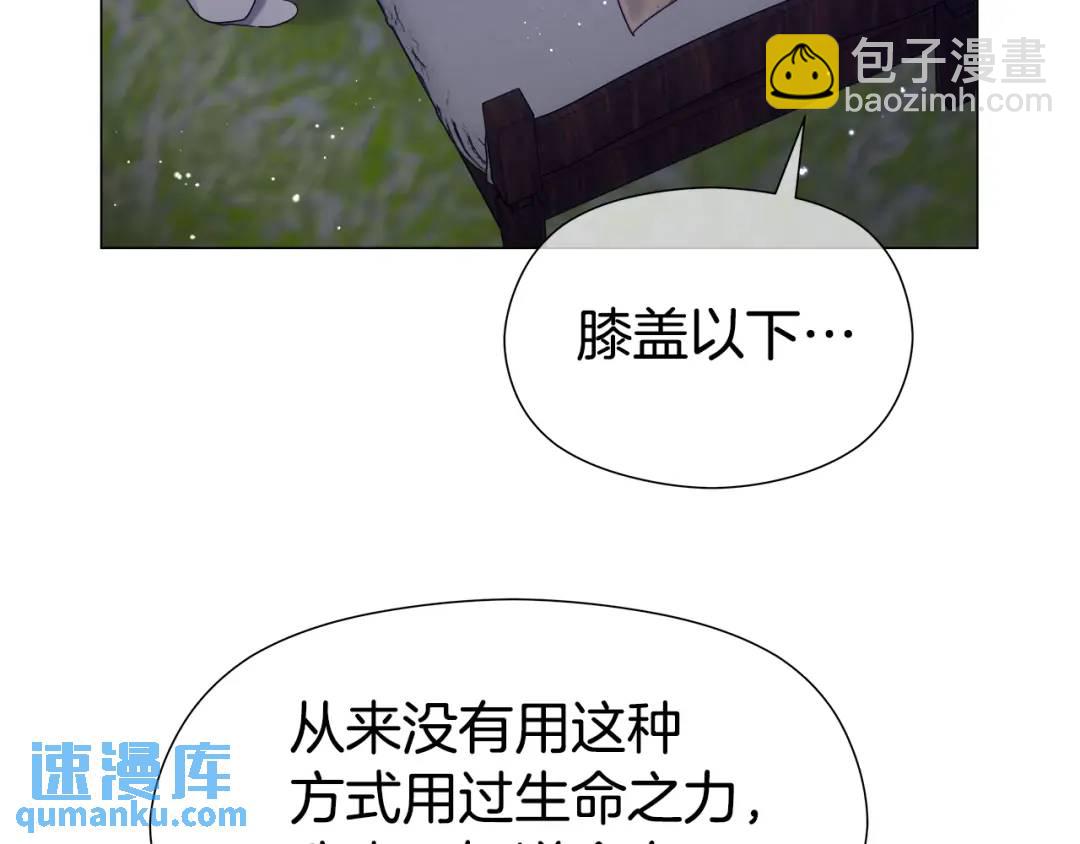 哥哥們只會心疼我 - 第91話 起死回生(1/4) - 5