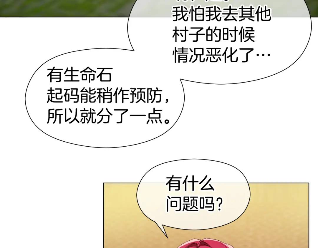 哥哥們只會心疼我 - 第93話 臨時三人組(1/4) - 3