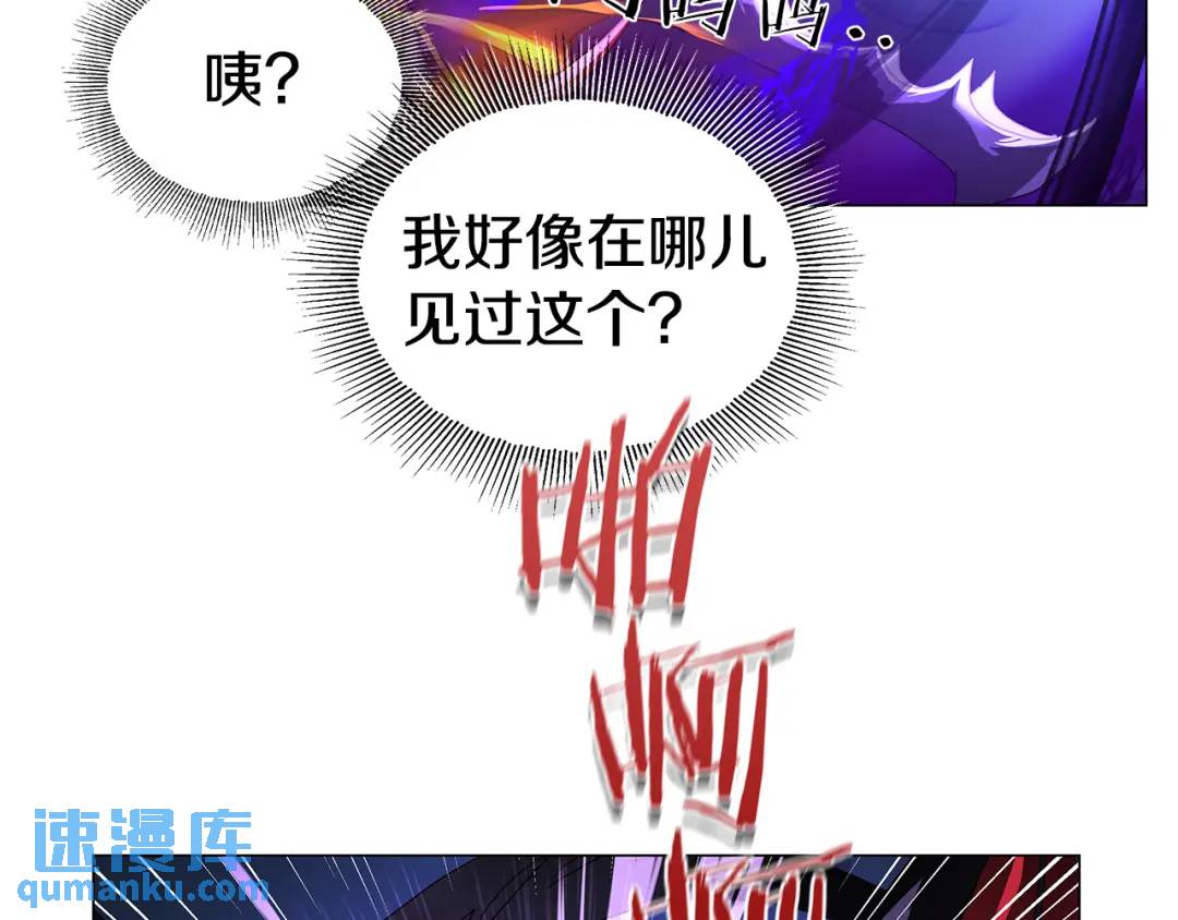 哥哥們只會心疼我 - 第95話 毀滅大陸的龍焰(1/4) - 2