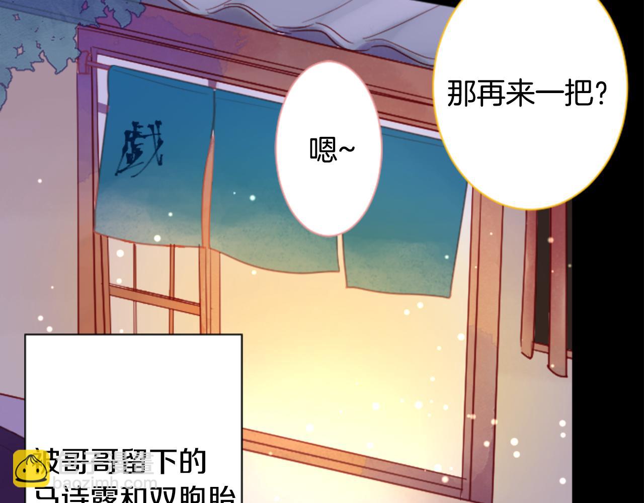 哥哥~請你收養喵 - 第100話 夜晚是短暫的秘密時間3(1/2) - 3