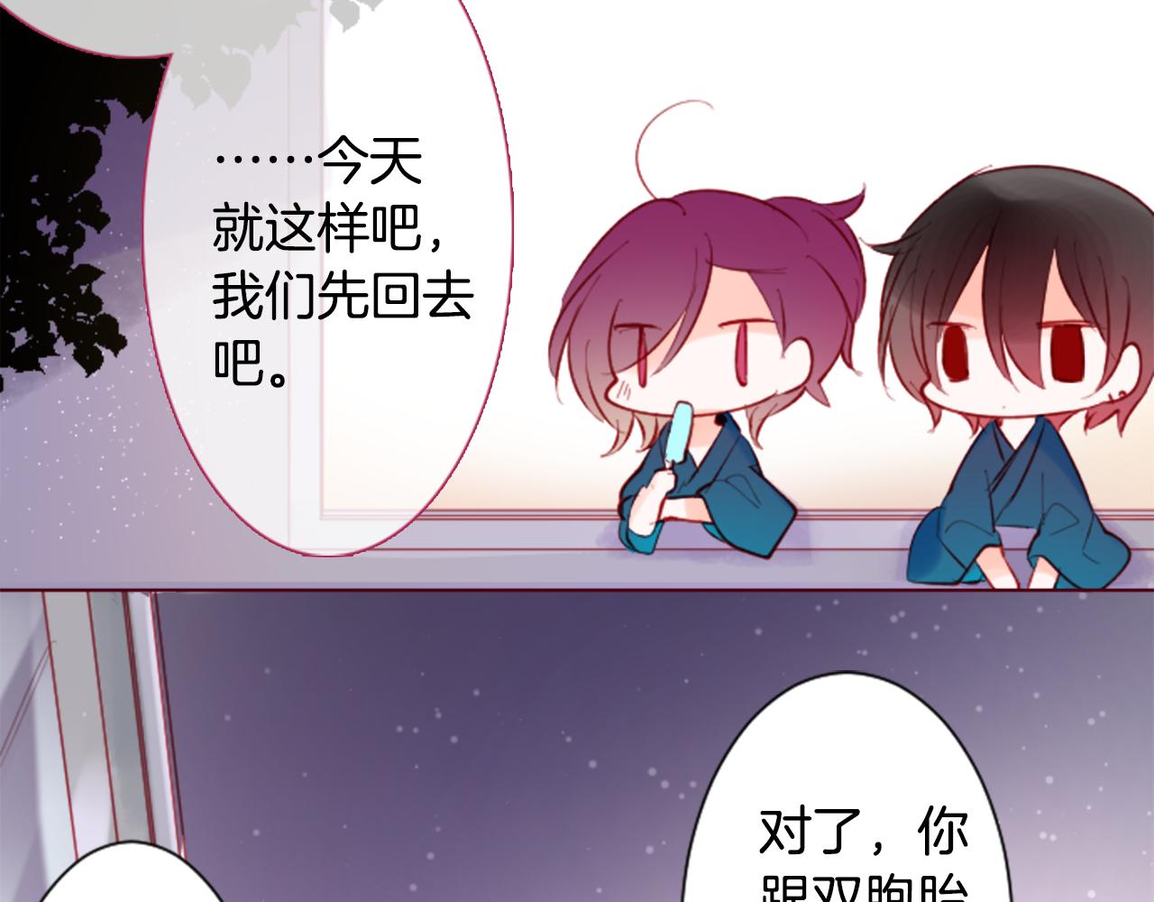 哥哥~請你收養喵 - 第100話 夜晚是短暫的秘密時間3(2/2) - 7