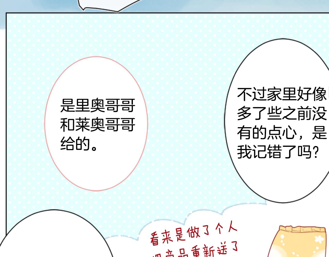 哥哥~請你收養喵 - 第102話 夜晚是短暫的秘密時間5(3/3) - 1