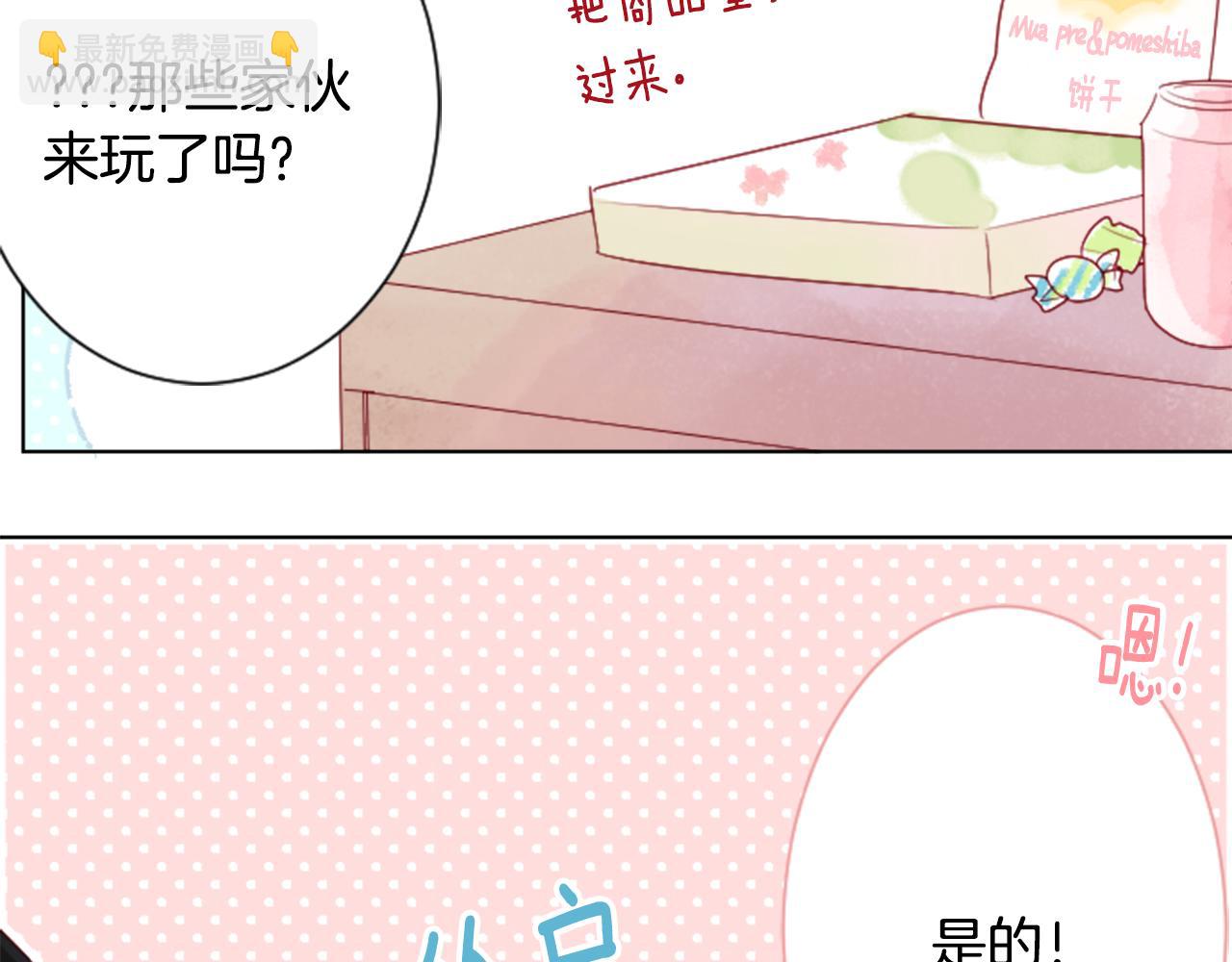 哥哥~請你收養喵 - 第102話 夜晚是短暫的秘密時間5(3/3) - 2