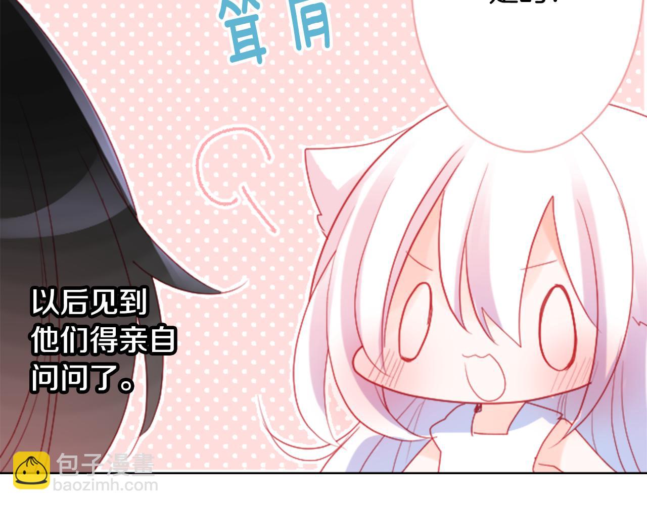 哥哥~請你收養喵 - 第102話 夜晚是短暫的秘密時間5(3/3) - 3