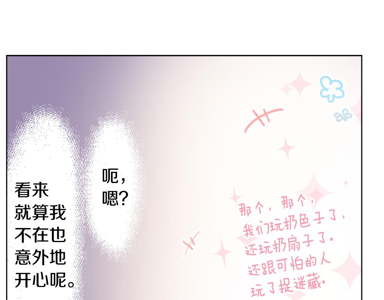 哥哥~請你收養喵 - 第102話 夜晚是短暫的秘密時間5(3/3) - 5