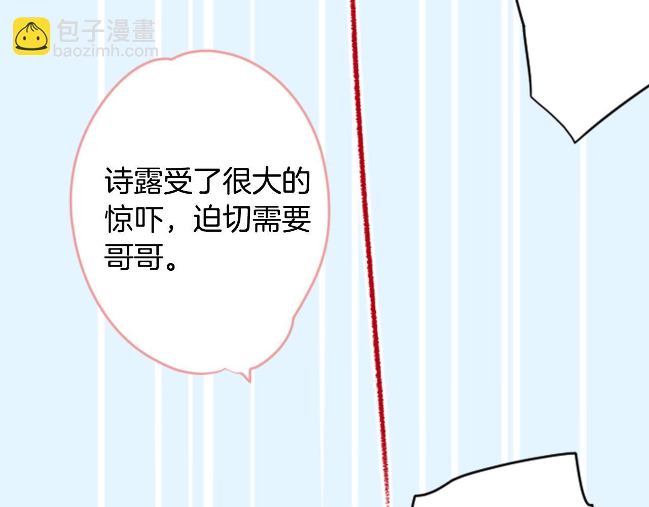 哥哥~請你收養喵 - 第102話 夜晚是短暫的秘密時間5(3/3) - 3