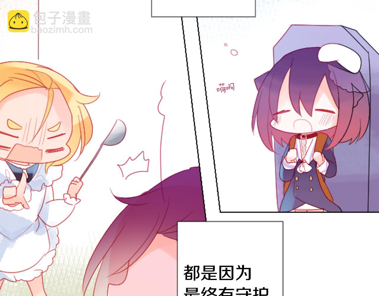 哥哥~請你收養喵 - 第102話 夜晚是短暫的秘密時間5(3/3) - 6