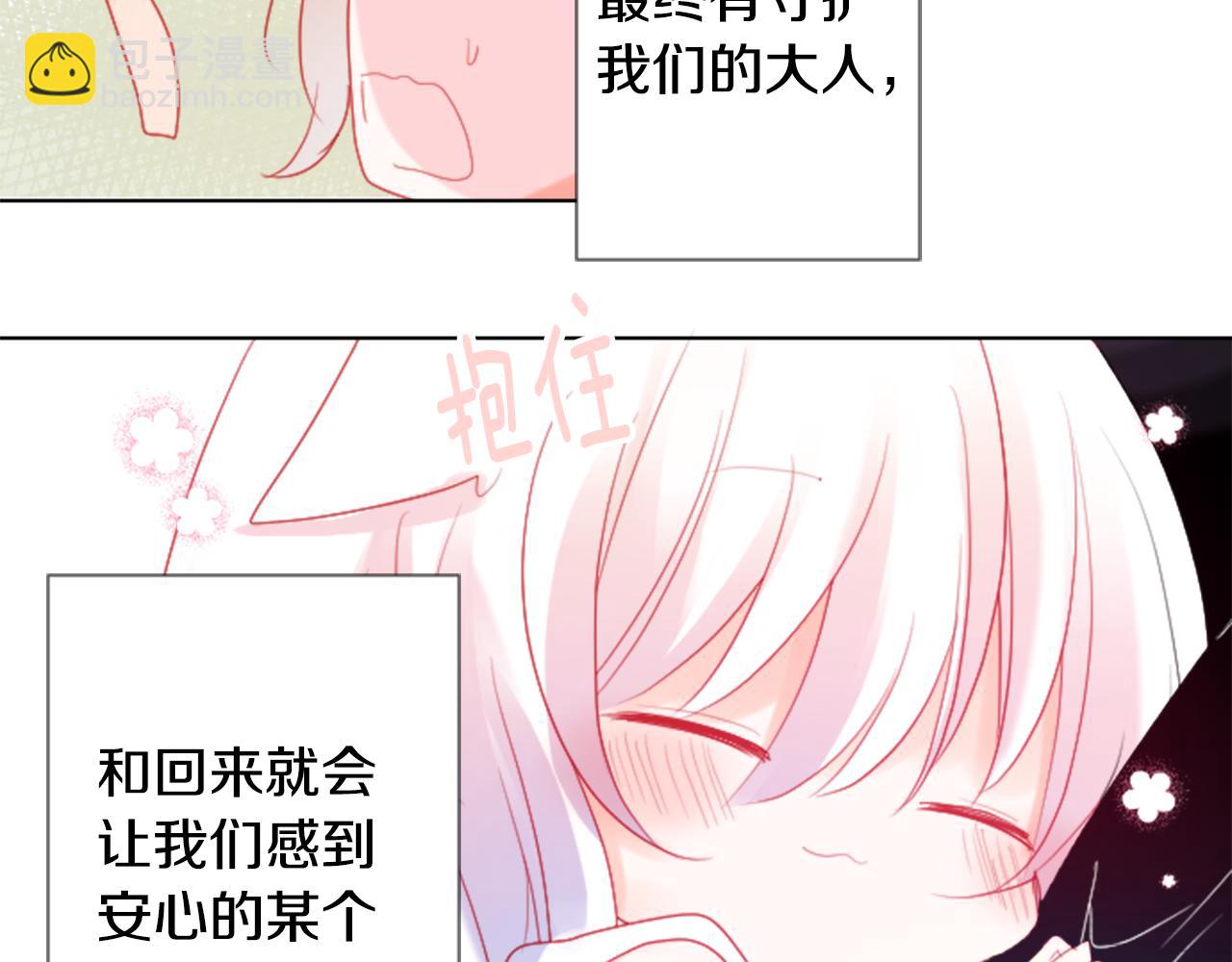 哥哥~請你收養喵 - 第102話 夜晚是短暫的秘密時間5(3/3) - 1