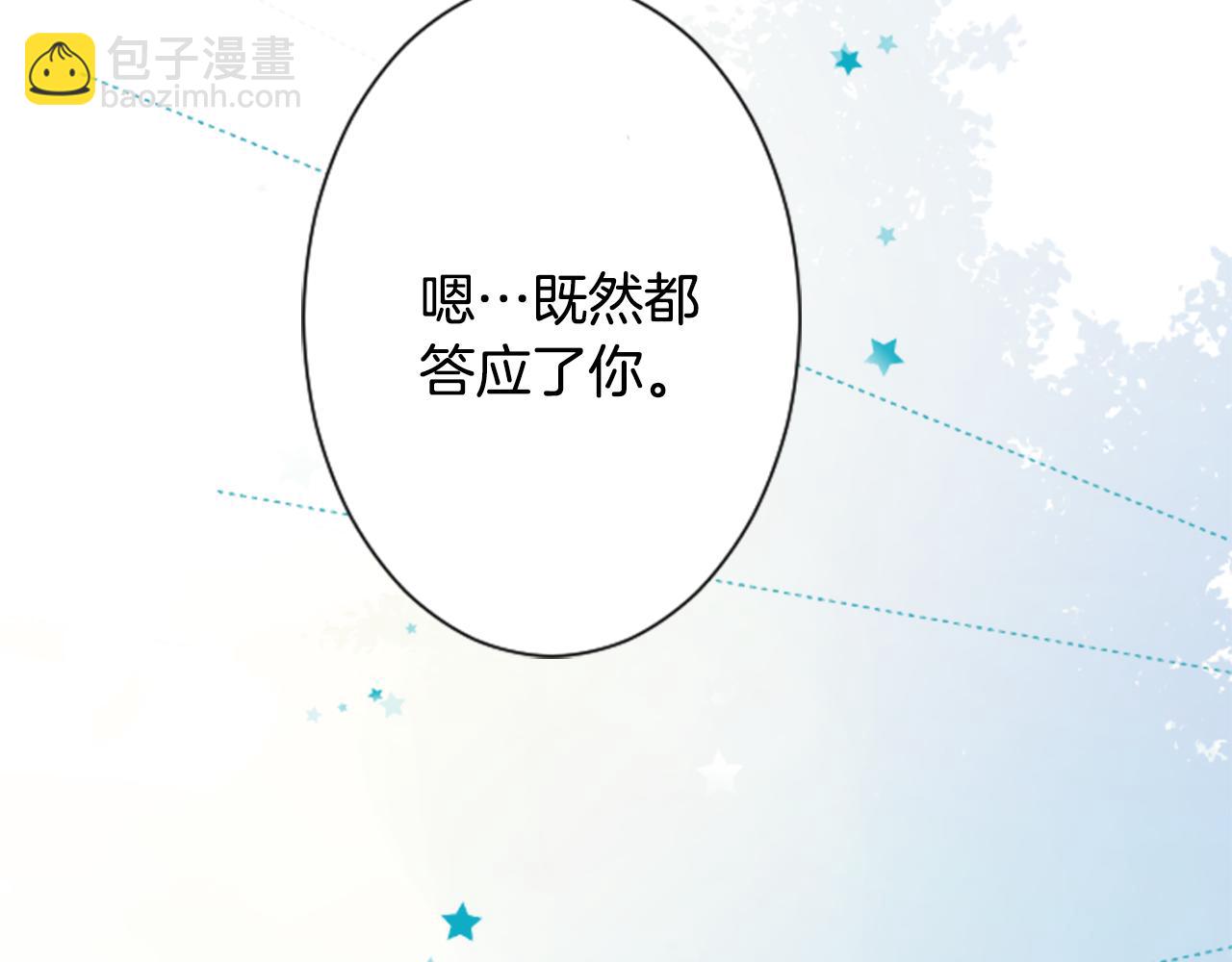 哥哥~請你收養喵 - 第102話 夜晚是短暫的秘密時間5(3/3) - 3